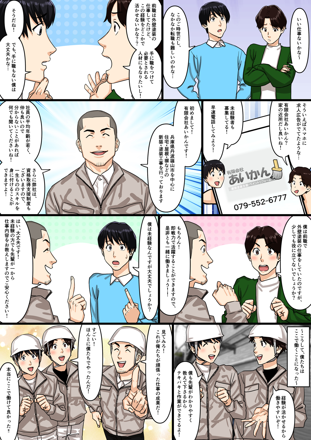 有限会社あいかん