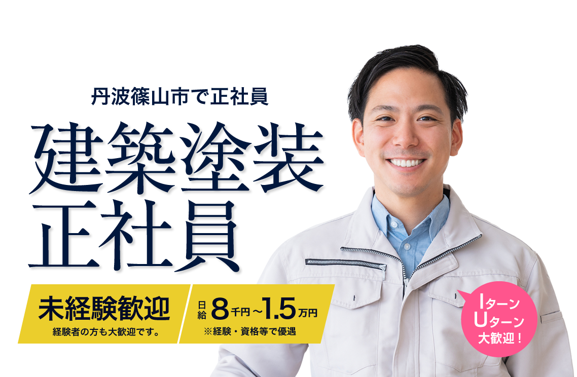 有限会社あいかんでは業務拡大につき新たなスタッフを募集しています